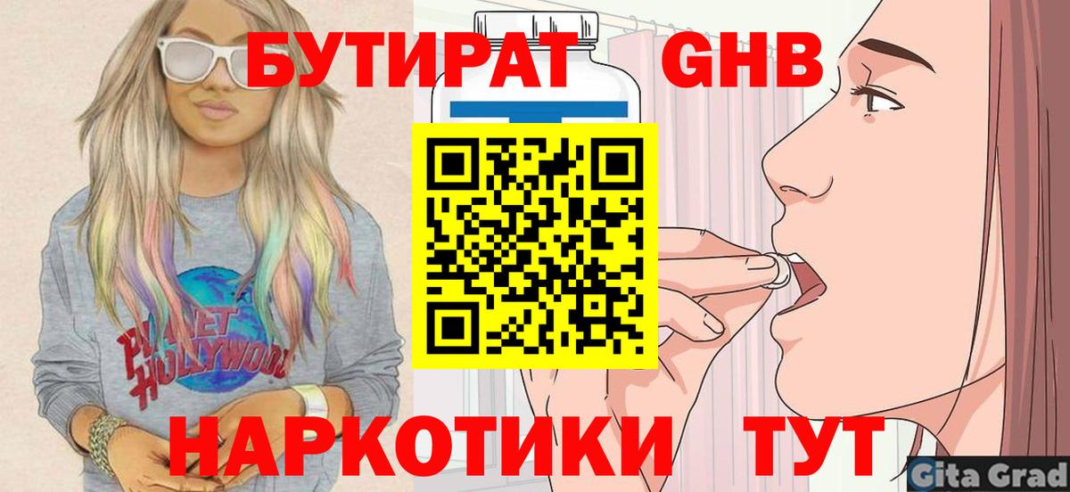 Усолье-Сибирское  Бутират BDO 33%  Вход с VPN 