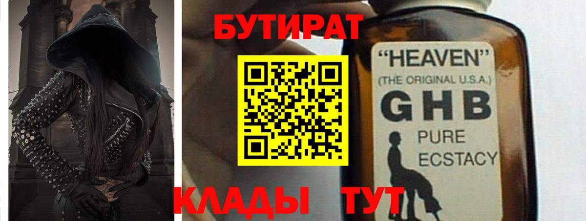 БУТИРАТ бутик Усолье-Сибирское