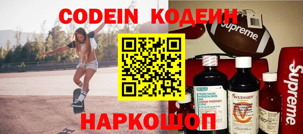 Codein напиток Lean (лин) Усолье-Сибирское