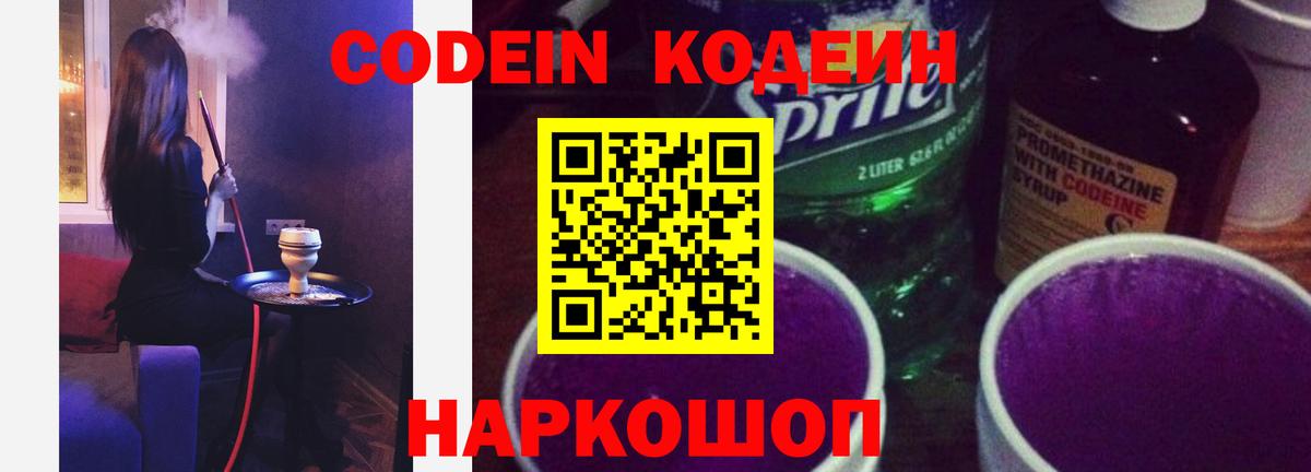 Кодеиновый сироп Lean напиток Lean (лин)  Вход с VPN  Усолье-Сибирское 