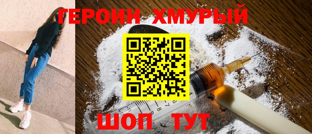 Героин герыч Усолье-Сибирское