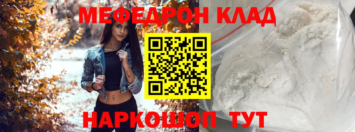 Меф мяу мяу Усолье-Сибирское
