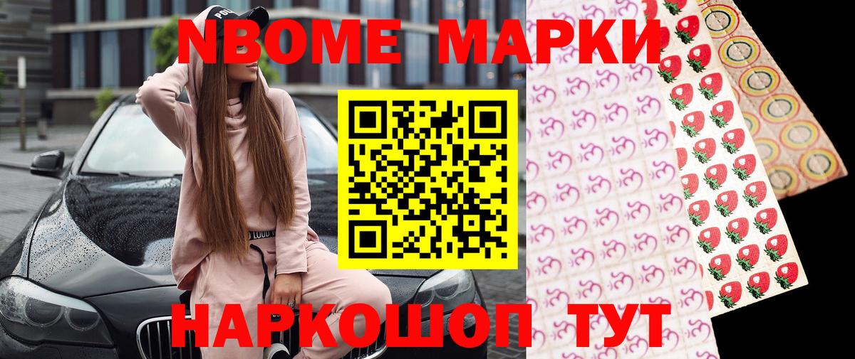 Марки N-bome 1,5мг Усолье-Сибирское